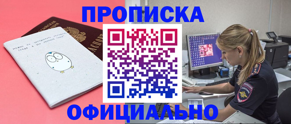 прописка для работы в Наволоках