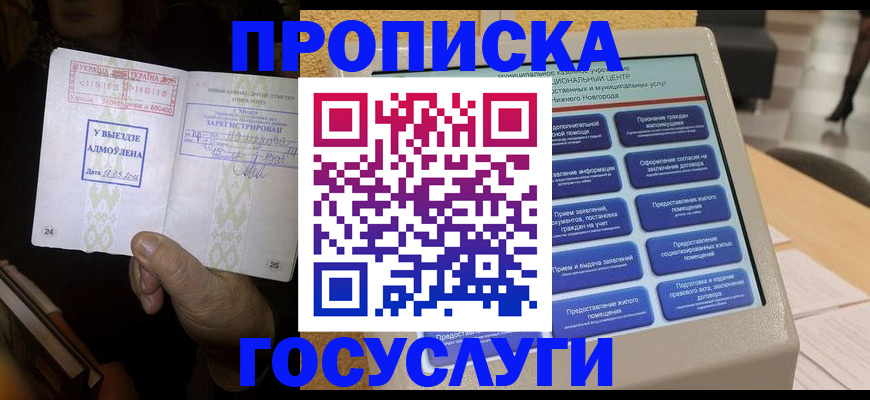 прописка штамп в Наволоках